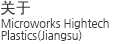 关于SK microworks