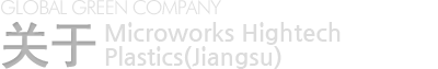 Global Green company 关于Microworks
