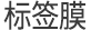包装用